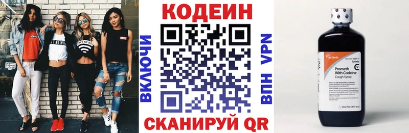 Codein напиток Lean (лин)  Раменское 